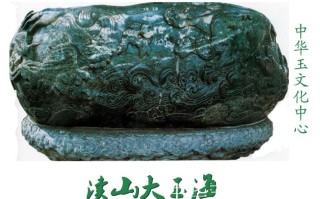 渎山大玉海映照下，元代民间玉器鉴定浅谈