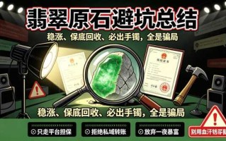 翡翠原石科普深度解析：神仙难断寸玉，彻底揭穿直播间全套骗局