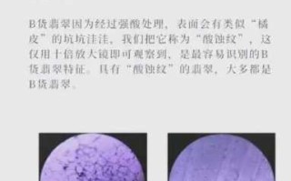 B货酸洗翡翠：网状酸蚀纹（10倍镜标准教学）