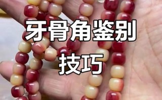 牙角高仿造假揭秘，市面常见仿造套路详解
