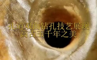 元代古玉实战：看纹饰、看孔道、看包浆