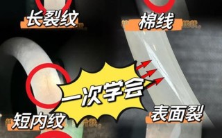 翡翠棉纹裂辨析，天然瑕疵与人工炸裂区分方法