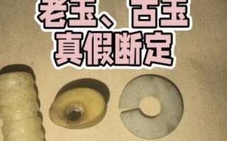 如何分辨唐汉古玉老沁和人工染色做旧？