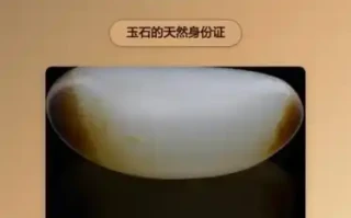 和田玉纤维交织结构（放大镜教学）