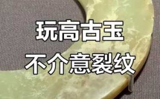 古玉的绺裂和裂纹怎么区分？对价值影响多大