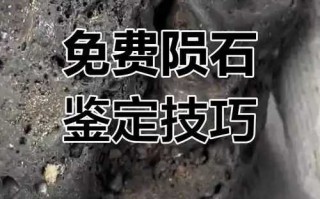 如何判断自己捡到的石头是否是石陨石？
