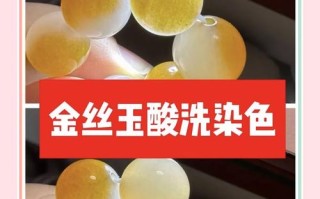 金丝玉优化处理揭秘，浸胶充填修饰品相的常见造假手段