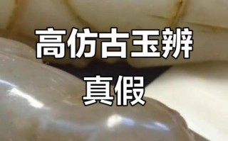 仿品泛滥！唐汉古玉收藏一定要避开这些陷阱