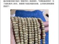 天竺菩提产地与形态特征，南方山林籽料斑驳纹理辨识方法