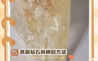 钻石基本特征：金刚光泽、刻面锋利