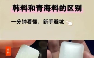 韩料雕件工艺分辨，现代机器工与传统古玉老工差异