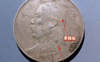 民国三年袁大头银元详解