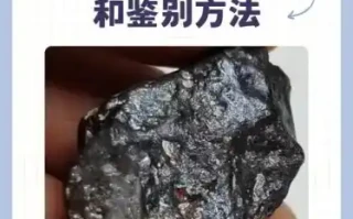 如何判断自己捡到的石头是否是无球粒陨石？