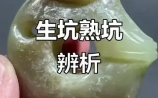什么叫水坑古玉、土坑古玉，二者特征差别
