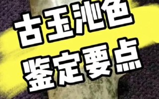 工、沁、纹、形：战汉古玉的核心鉴定要点