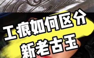 微观鉴玉：唐汉古玉加工痕迹的识别方法