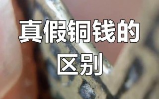 古钱币鉴定误区，别单凭锈迹断真假
