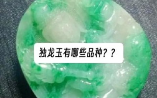 独山玉收藏常见误区，单凭颜色判断玉石价值的致命短板