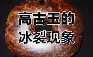 古玉的绺裂和裂纹怎么区分？对价值影响多大