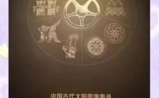 三星堆 vs 金沙：太阳崇拜文物区别