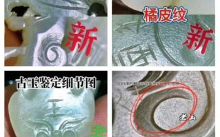 从古玉工痕细节分辨新老玉器