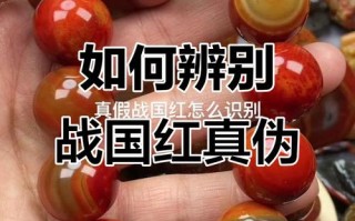 战国红真假核心分辨，天然玉石结构与人工合成区别