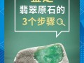 老藏家玩原石心得，普通爱好者如何理性入手原石