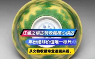 古玩收藏新手常见几大误区