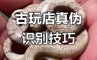 玩唐汉古玉别踩坑！几个关键点识破高仿做旧