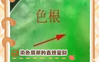 翡翠色根辨识，天然色纹与人工染色核心区别