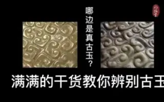 古玉收藏如何建立自己的判断逻辑，避免被故事误导