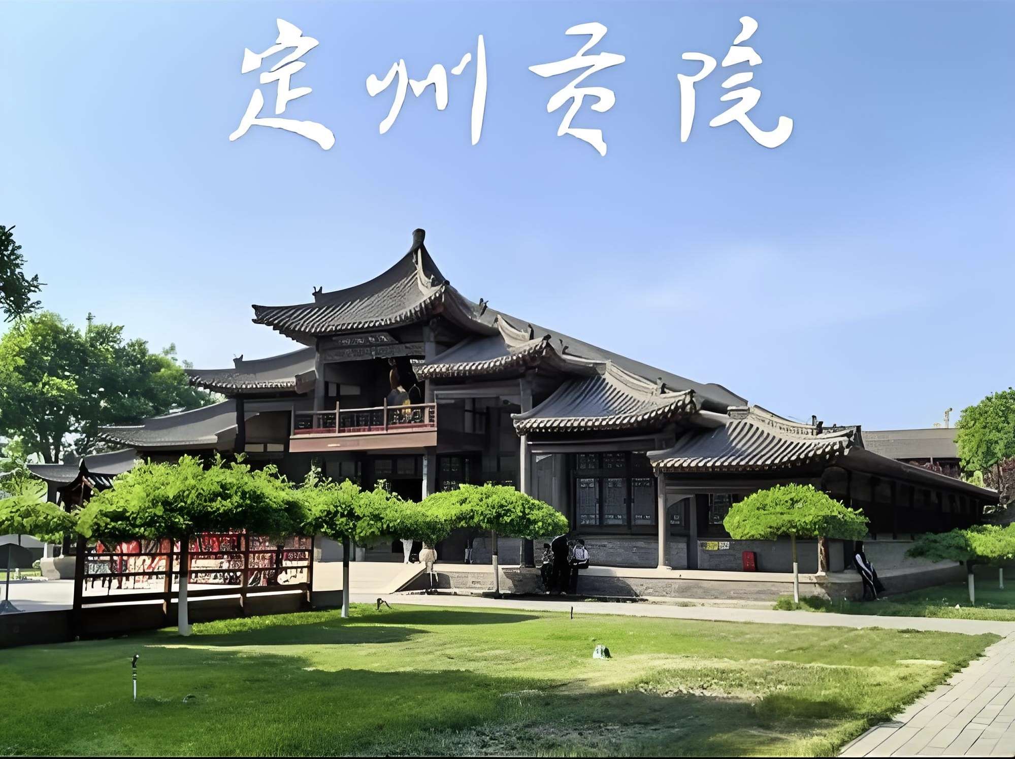 定州古城｜河北千年中山古都（核心景点全汇总）