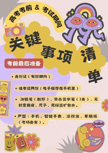 2026高考全阶段注意事项 2026高考全阶段注意事项