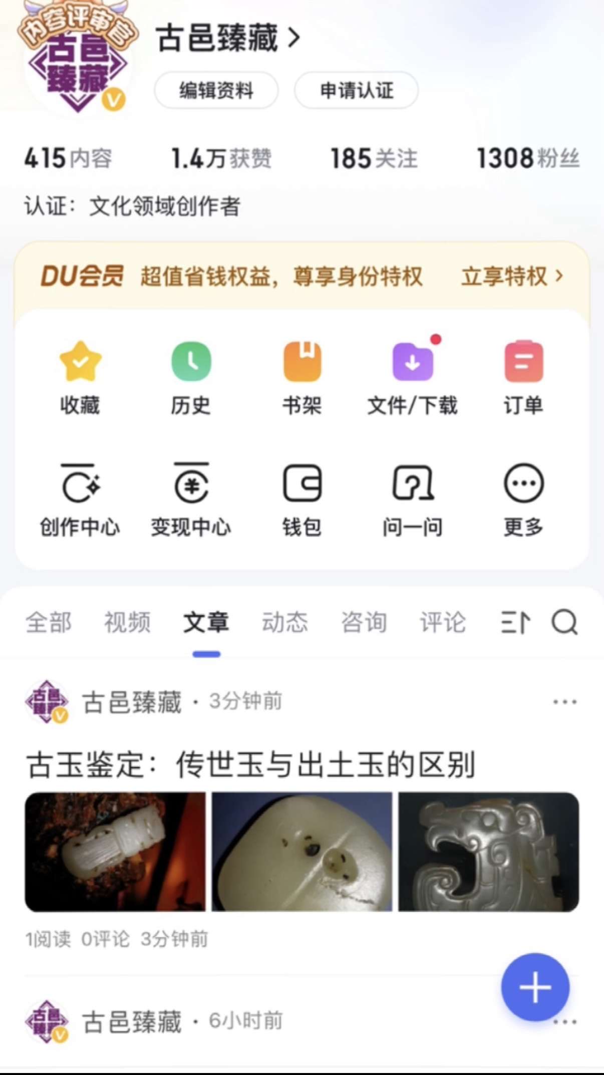 逸思风竹资深藏家百度V作家 逸思风竹资深藏家百度V作家