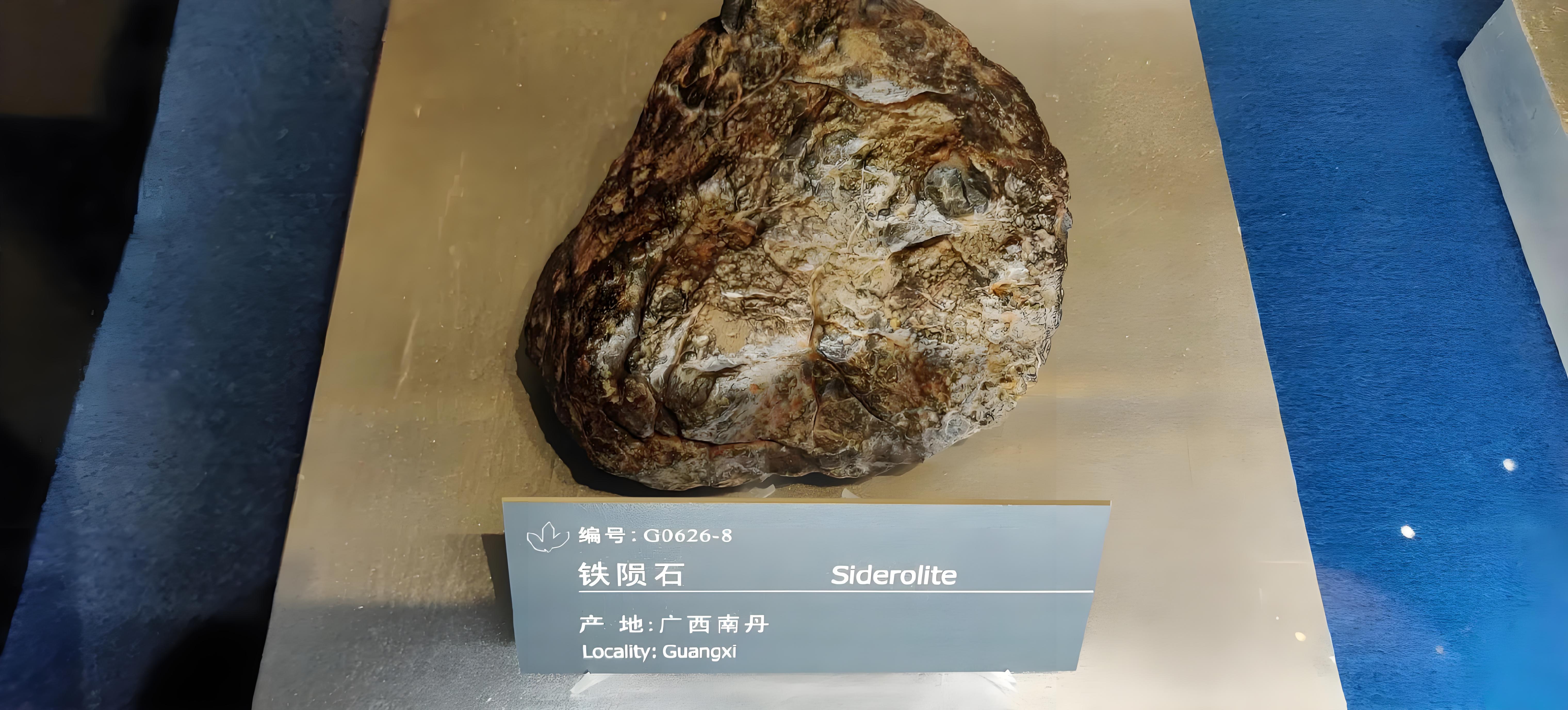 天外陨石