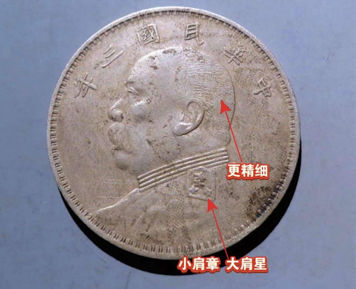 民国三年袁大头银元详解