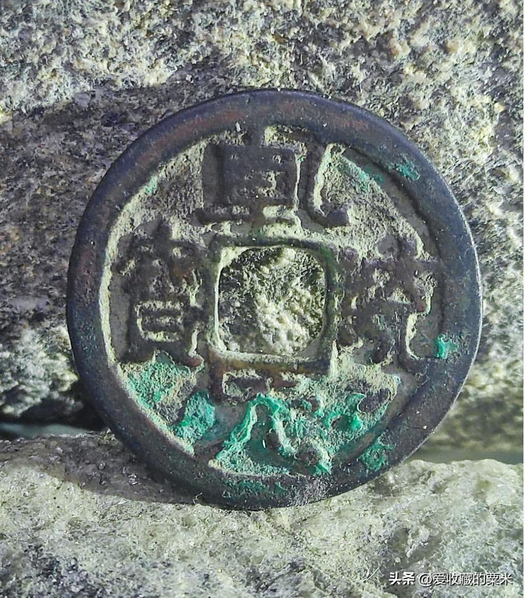 辽钱真品+高仿实拍对照（附图+逐点拆解）