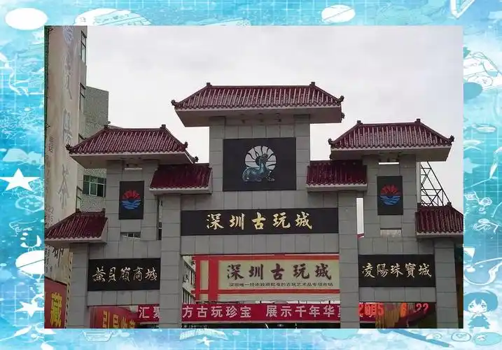古玩城完整购买流程指南🔥