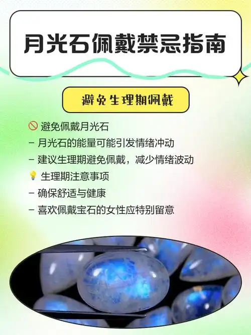 月光石日常佩戴禁忌与科学保养方法