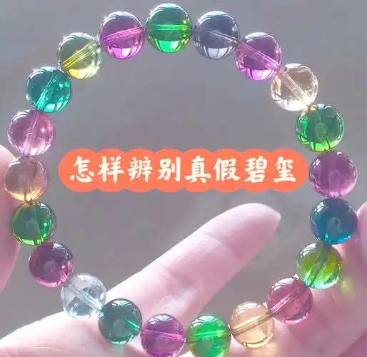天然碧玺vs玻璃树脂仿品 零基础真假鉴别