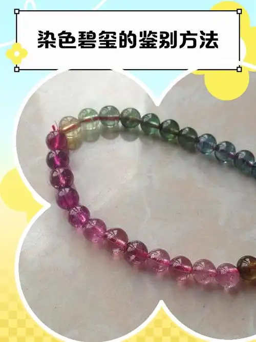 碧玺染色、注胶、辐照优化品深度鉴别