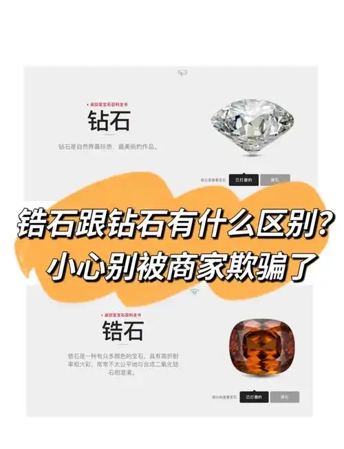 钻石与人造锆石辨别口诀（商场选购专用）