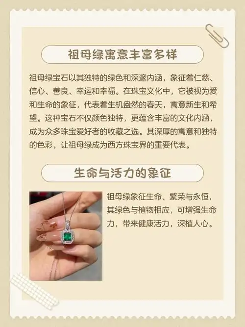 祖母绿文化寓意与皇室传世历史
