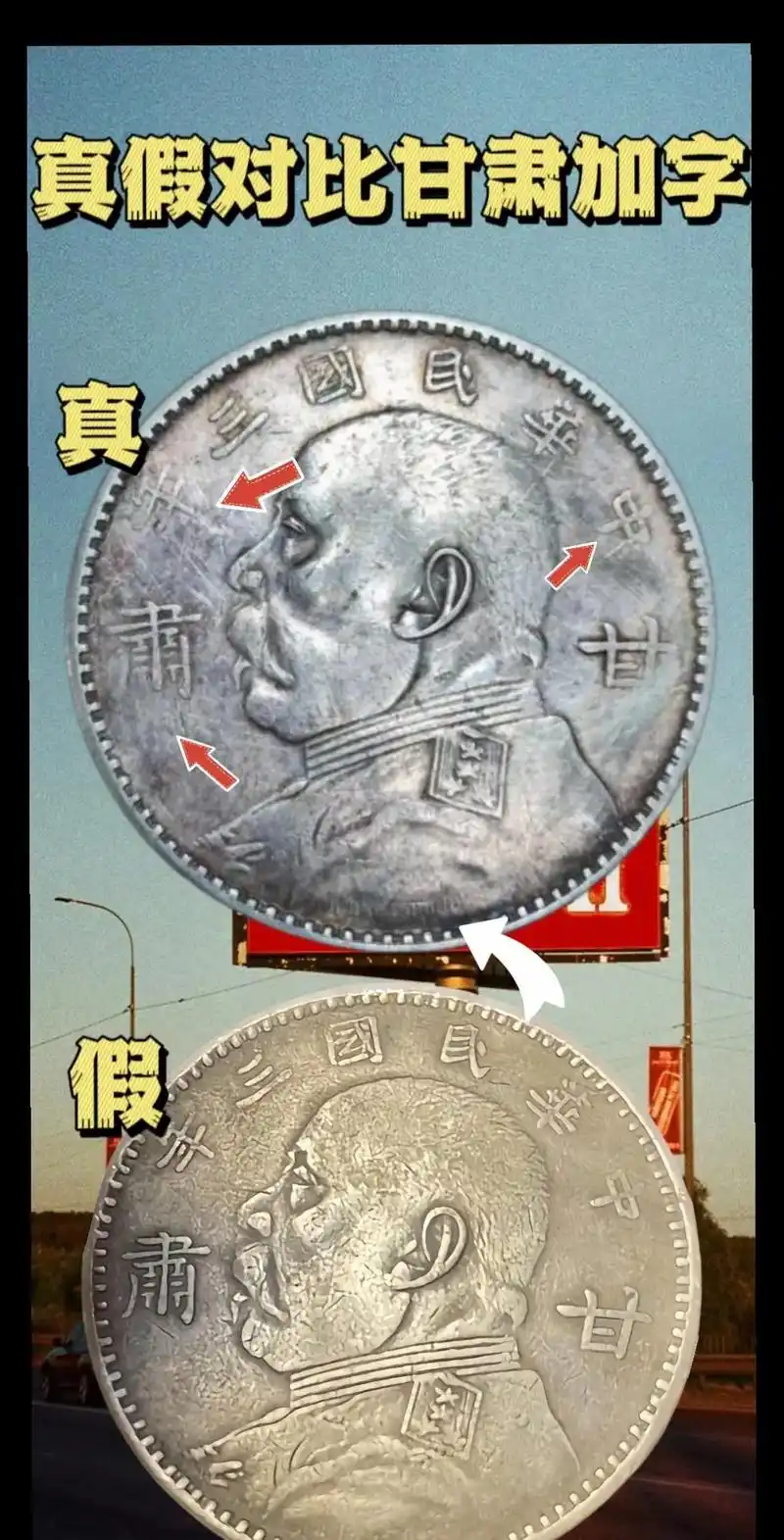 高仿银元典型特征