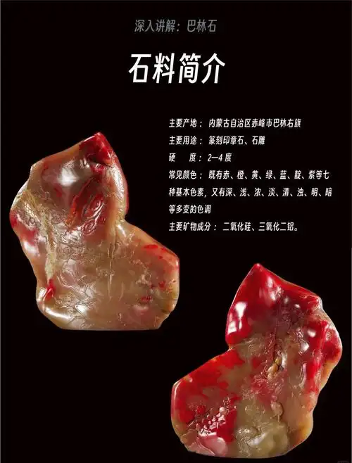 草原天赐瑰宝——巴林石的千年文脉溯源
