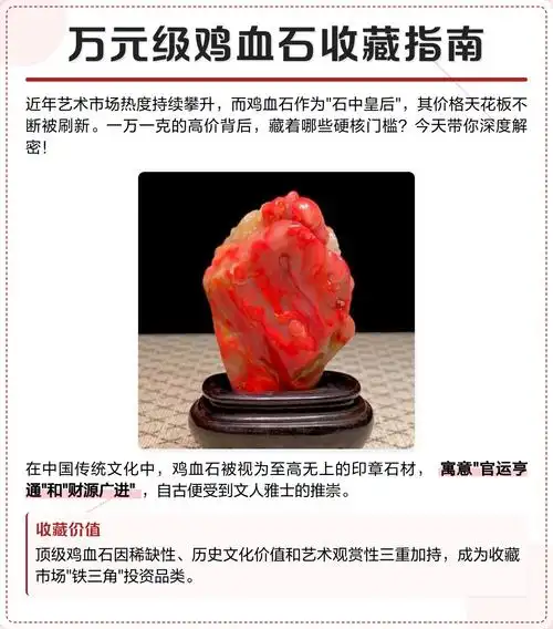 血色为魂，地子为骨——鸡血石品级评判核心标准