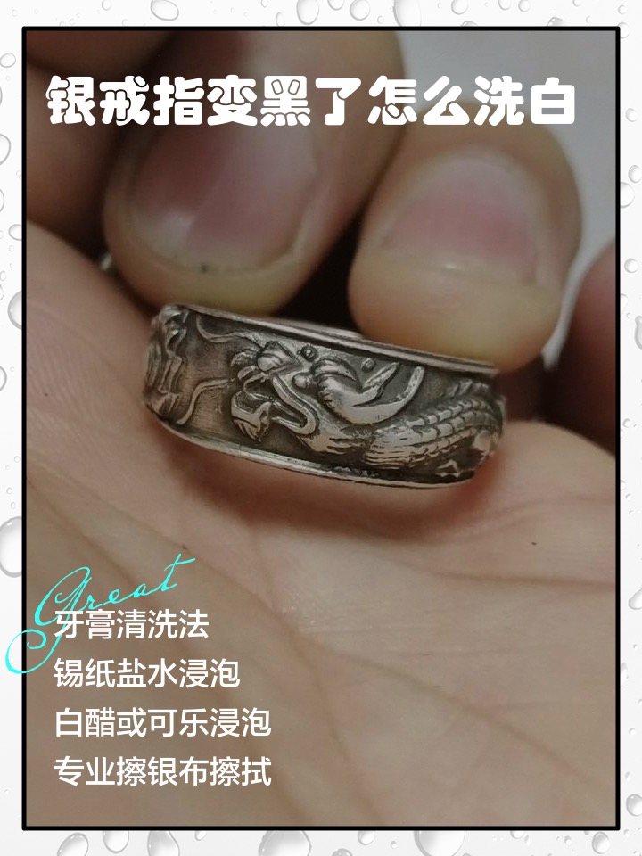 4种在家清洗银戒指方法（按温和程度排序）