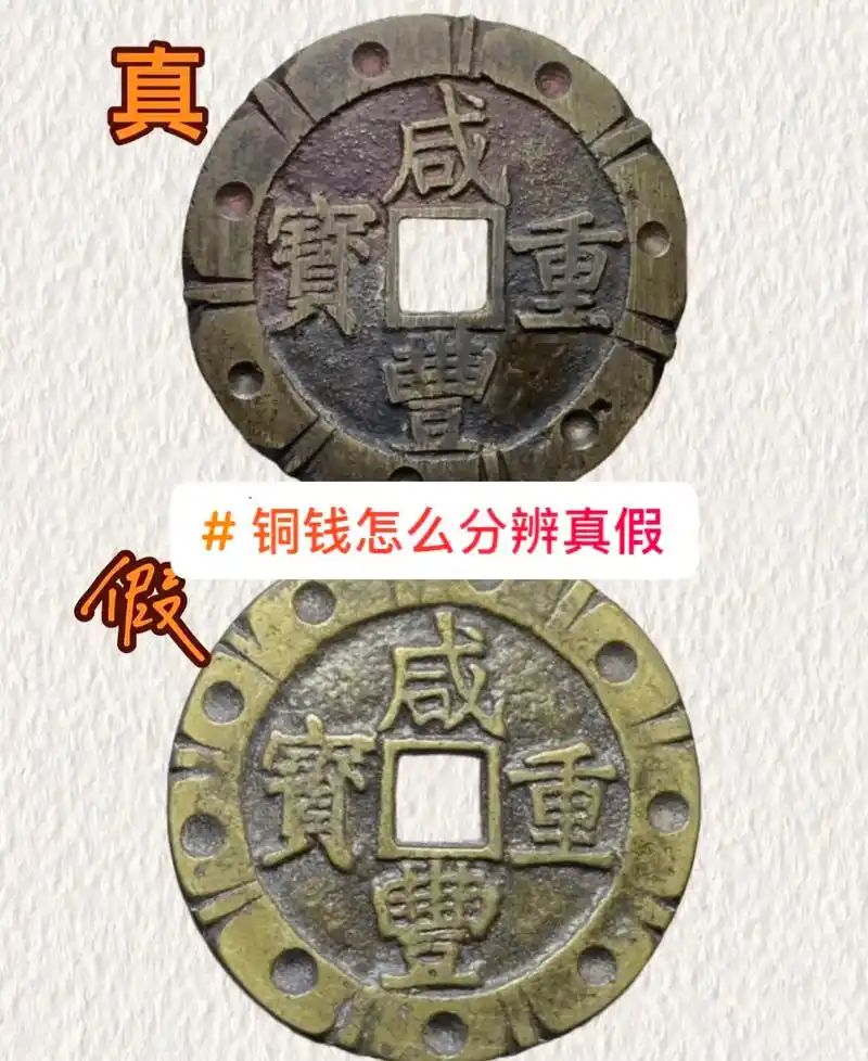 新手收藏古铜钱避坑，地摊高仿钱币套路大全