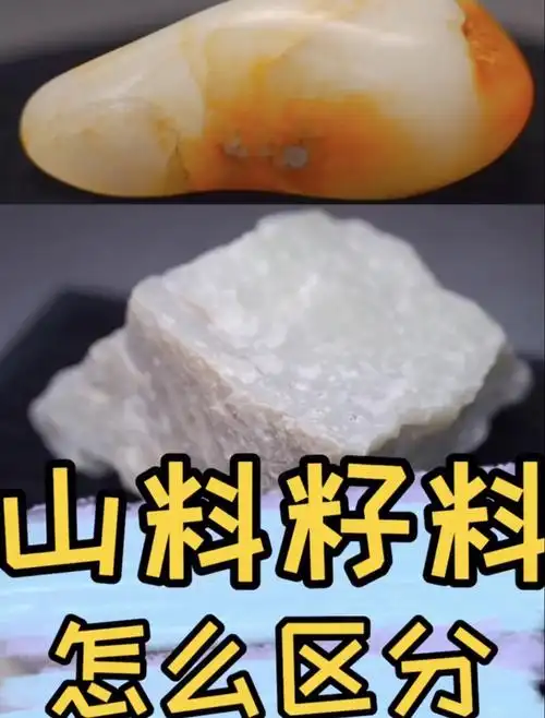 如何依据外观鉴别：山料 / 山流水 / 籽料