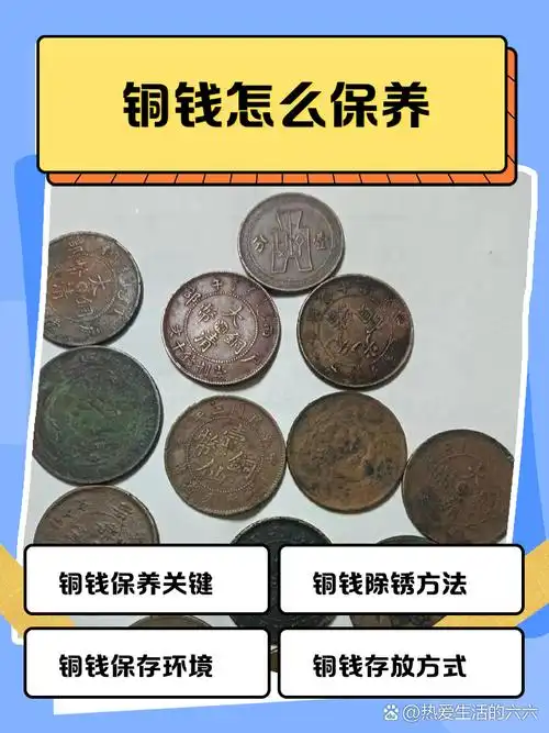 古钱币存放养护方法，防潮除锈不损伤币面品相